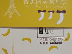 东京香蕉脆-好利来(鞍山站前店)