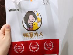 原生态鸭肉-鸭寨夫人(无锡首店)