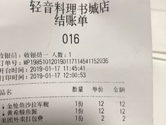 账单-轻音料理(王府星Mall店)