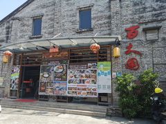 门面-百丈园龙江啫神馆