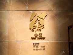 -鲁商铂尔曼大酒店·铂丽自助餐厅