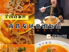 -友达面馆(二七南路店)