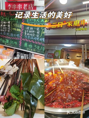 网红店，李杰一家三口串串香。