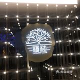 陆家嘴滨江大道边的宝藏餐厅