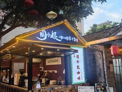 -周大娘牛乳(旧寨古村总店)