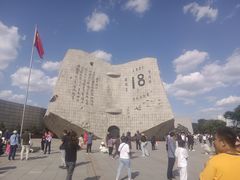 -沈阳“九·一八”历史博物馆