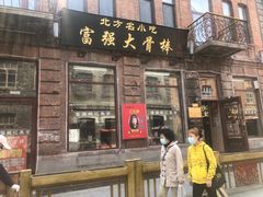门面-张包铺(道外店)