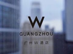 -广州W酒店