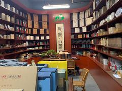 -正源安吉白茶特产享购商场(安吉店)