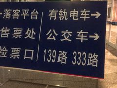 -沈阳南站