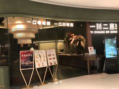-一川二水•粤川醉(CP静安店)