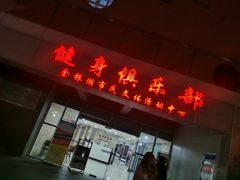 -金银湖市民文体活动中心恒温游泳馆