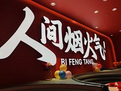 -避风塘(嘉兴八佰伴店)