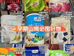 -山姆会员商店(邻瑞广场店)