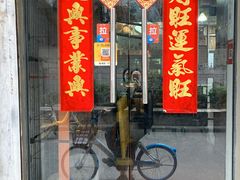 门面-元氏钵仔糕(北京路店)