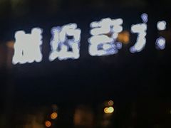 -琥珀老六龙虾(四里河店)