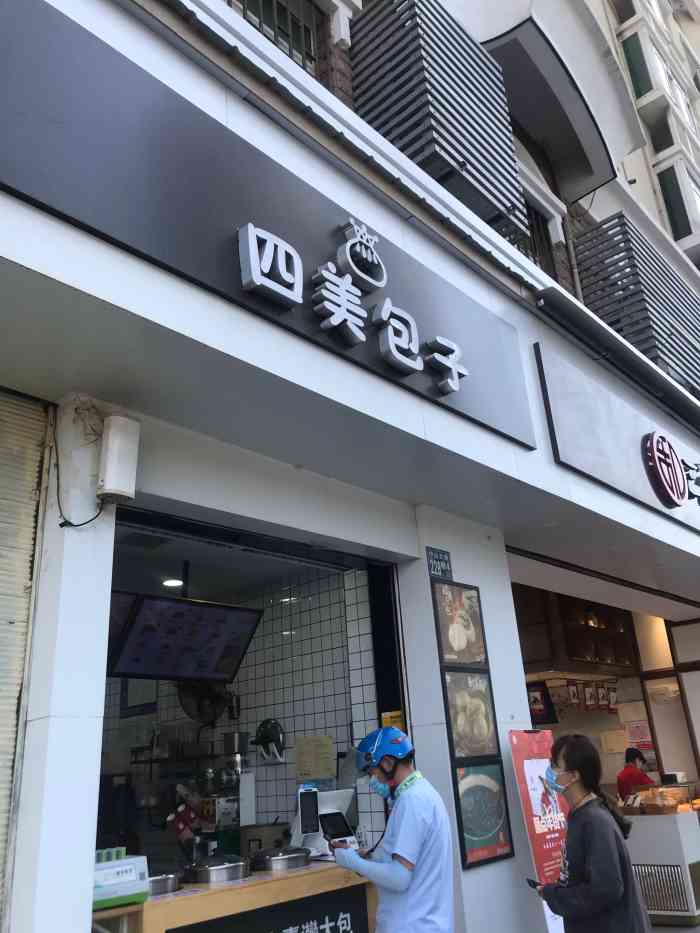 四美包子(武勝路凱德店)-