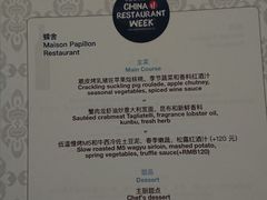 -蝶舍·MAISON PAPILLON