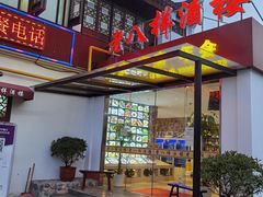 -汤记传菜(浦江店)