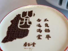 -杏花堂晋商私房菜(华熙五棵松店)