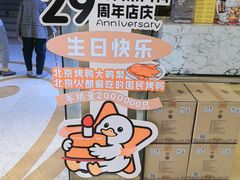 -大鸭梨烤鸭(房山店)