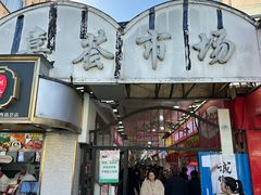 -嘉荟市场(北新泾店)