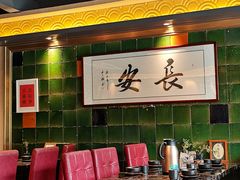 大堂-长安·大茶饭