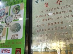 -回坊马二饺子馆