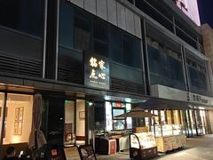 -铭家点心(秦岭路店)