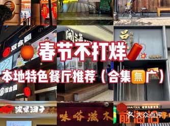 青岛春节吃什么｜值得一吃的本地餐厅（️广
