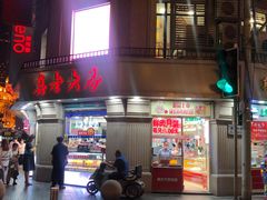 门面-真老大房鲜肉月饼(南京路步行街店)