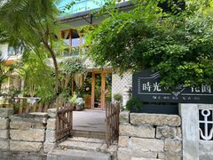 -时光花园(白鹭洲店)