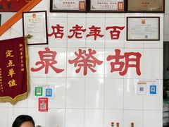 -胡荣泉