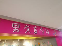 -吾悦广场(天津和平店)