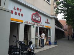 门面-新长发栗子食品有限公司(威海路店)