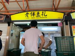 -老伴豆花(麦士威熟食中心店)