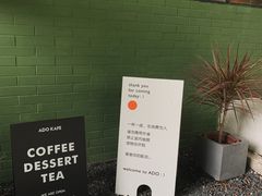 -ADO KAFE(大学城店)