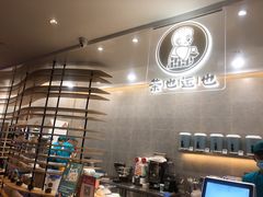 -茶也运也(望京万科店)