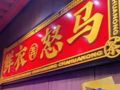 门面-茶话弄(中贸广场店)