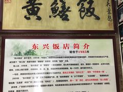 -东兴黄鳝饭店(江洲店)