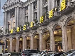 -湖北三五醇酒店·35年新楚菜