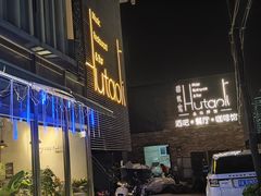 -胡桃里音乐酒馆(四道口店)