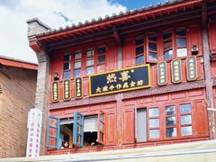 -热喜·现包大馅汤圆(老街店)