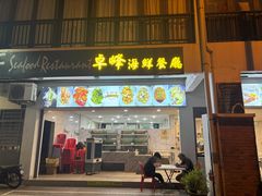 -ZF Seafood Restaurant 卓峰海鲜餐