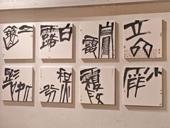 -江南驿·二十余年创意杭帮味(良渚玉鸟集店)