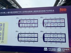 -沈阳国际会展中心管理有限公司