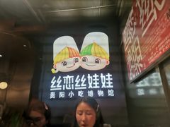 -丝恋丝娃娃(逸天城国贸店)