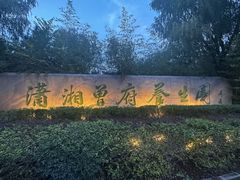 -潇湘甲鱼村(清河店)