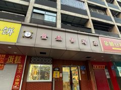 -金姐台湾菜(珠江路店)