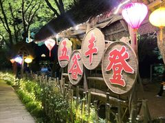 -天目湖山水园